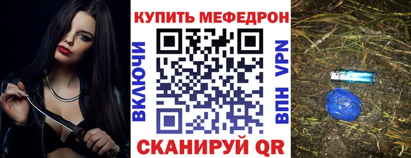 МЕФ мяу мяу Шилка
